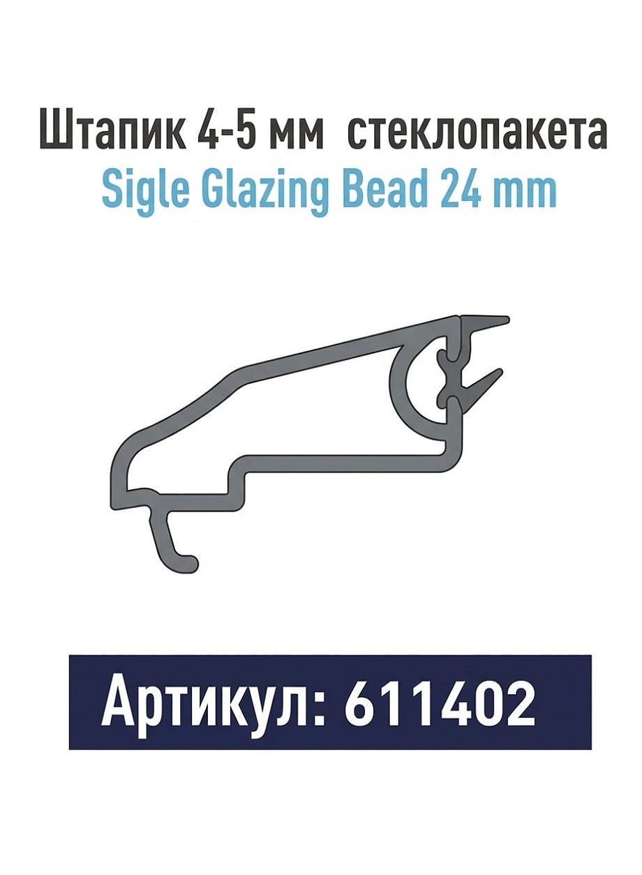Штапик 4 мм